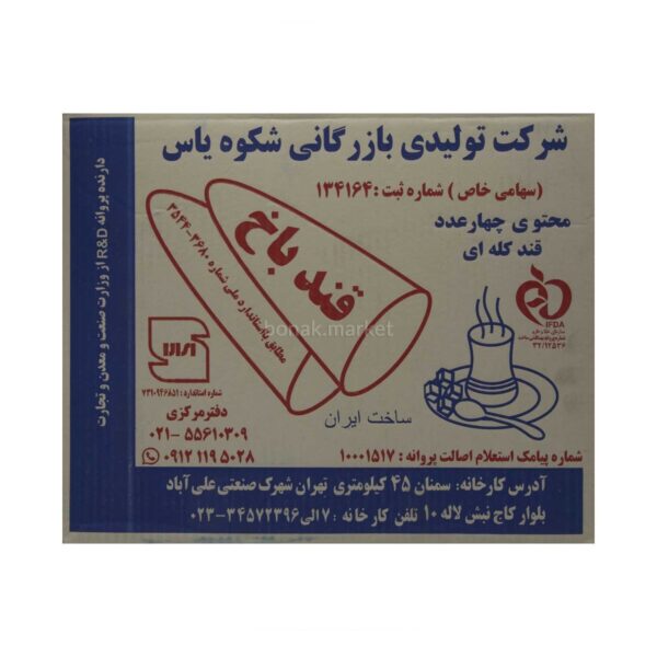 عمده فروشی قند باخ