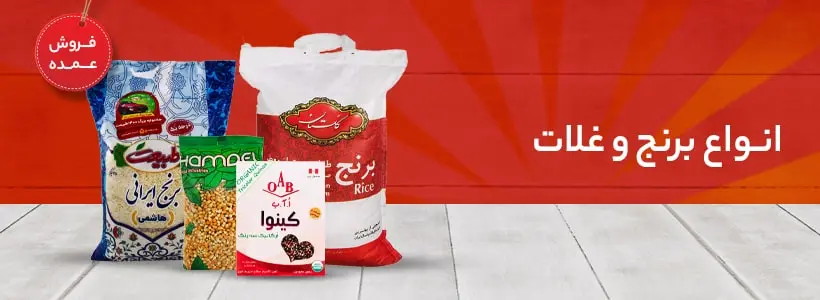 خرید عمده برنج و غلات